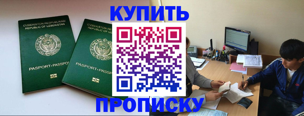 прописка в квартире в Петушках